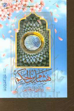 هشام‌بن‌الحکم و دعوی التجسیم