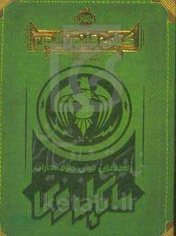 کتاب قانون الجن: راهنمایی برای طرف‌داران مایکل وی
