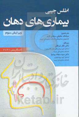 اطلس جیبی بیماری‌های دهان لاسکاریس 2020