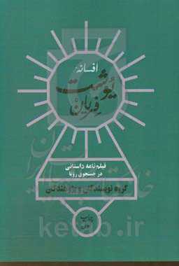 افسانه یوشت فریان: فیلم‌نامه داستانی