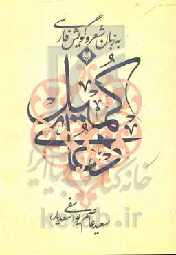 دعای کمیل به زبان شعر و گویش پارسی