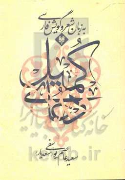 دعای کمیل به زبان شعر و گویش پارسی