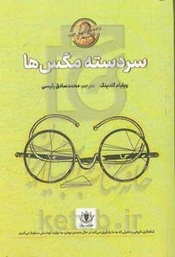 سردسته مگس‌ها