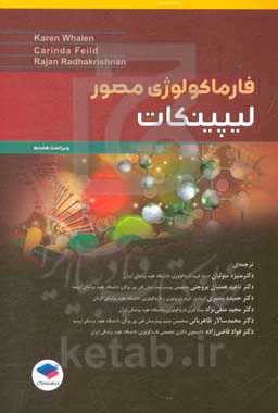 فارماکولوژی مصور لیپینکات