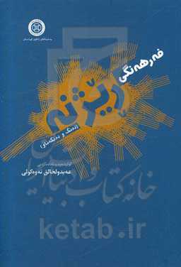 فه‌رهه‌نگی ریژنه