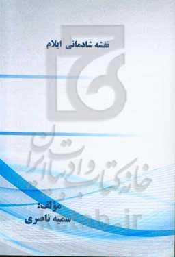 نقشه شادمانی ایلام