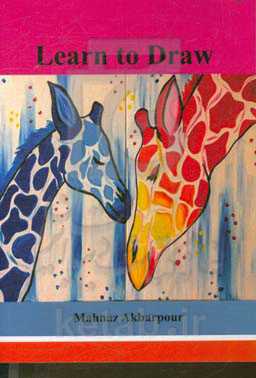 یادگیری طراحی = Learn to draw