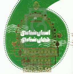 انسان‌شناسی، جهان‌شناسی