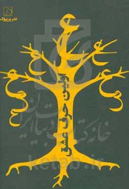 اولین حرف عشق