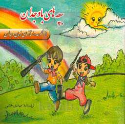 بچه‌های باوجدان