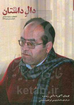 دال داستان 1: کتابچه‌ای در ادبیات داستانی دال نخست / زمستان 1399