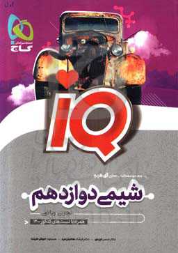 شیمی دوازدهم