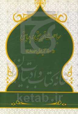 مباحث تربیتی و هدایتی "50 آیه اول سوره طه"