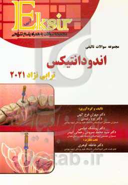 مجموعه سوالات تألیفی اندودانتیکس دکتر ترابی‌نژاد 2021 (اکسیر آبی)