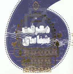 معرفت‌شناسی