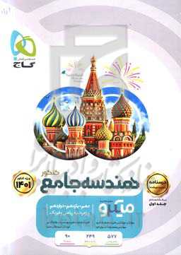 میکرو طبقه‌بندی هندسه جامع کنکور + درسنامه