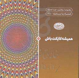 همیشه کانکت باش