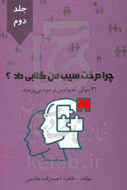 چرا درخت سیب من گلابی داد؟ 31 سوالی که والدین از خود می‌پرسند