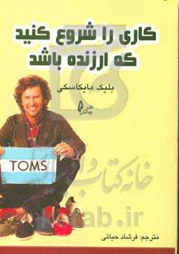 کاری را شروع کنید که ارزنده باشد