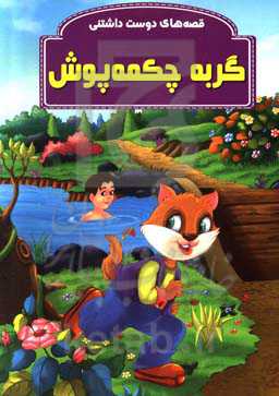 گربه چکمه‌پوش