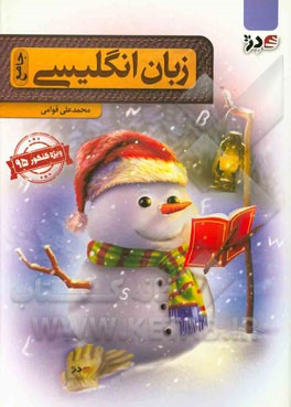 زبان انگلیسی (جامع)