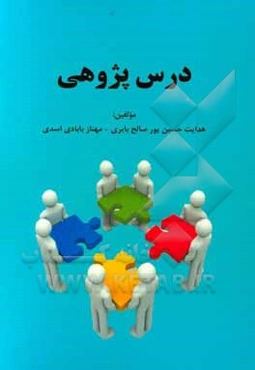 درس‌پژوهی
