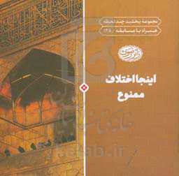 اینجا اختلاف ممنوع