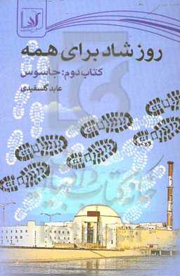 روز شاد برای همه: جاسوس