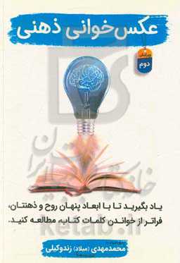 عکس‌خوانی ذهنی: آموزش سیستم مطالعه با ابعاد پنهان روح و ذهن ناخودآگاه انسان