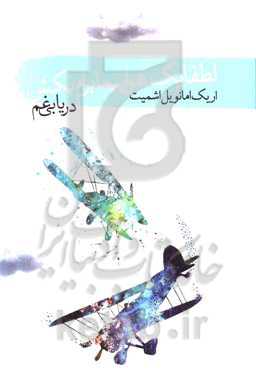 لطفا یه هواپیما برام بکش