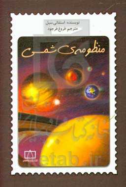 منظومه‌ی شمسی