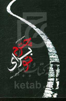 چترم برای تو