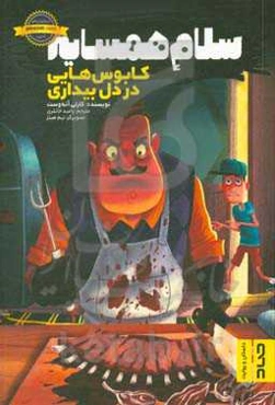 کابوس‌هایی در دل بیداری