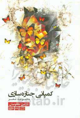 کمپانی جنازه‌سازی