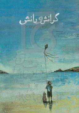 گرانش و رانش