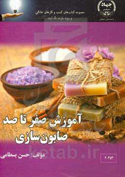 آموزش صفر تا صد صابون‌سازی تک ایده