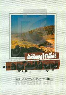 آنکه ایستاد تیپ قائم بود