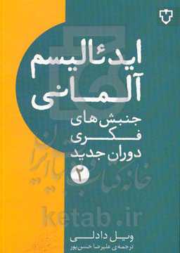 ایدئالیسم آلمانی