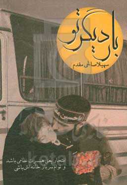 بار دیگر تو