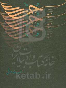 حر «مناجات‌نامه»