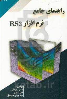 راهنمای جامع نرم‌افزار RS3
