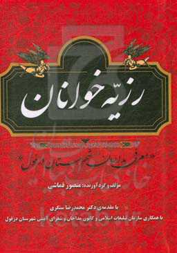 رزیه‌خوانان