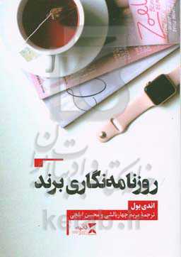 روزنامه‌نگاری برند