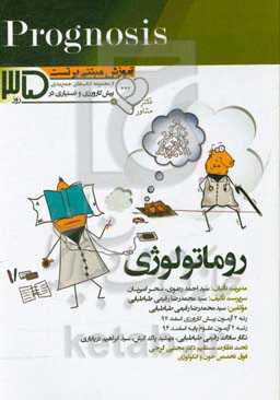 روماتولوژی: آموزش مبتنی بر تست