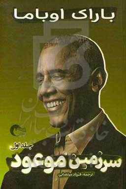 سرزمین موعود