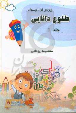 طلوع دانایی