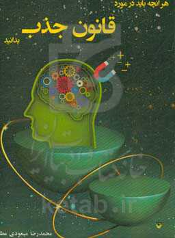 هر آنچه باید در مورد قانون جذب بدانید