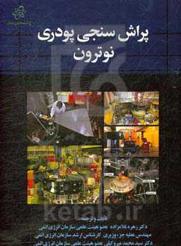 پراش‌سنجی پودری نوترون