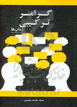 گرامر ترکیبی = ‫‬Synthetic grammar