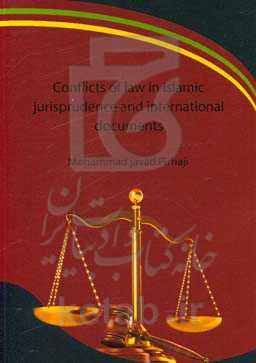 Conflicts of law in Islamic jurisprudence and international documents